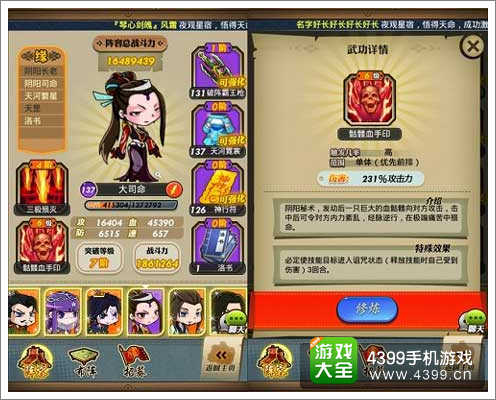 《秦时明月》手游之紫色弟子“大司命”