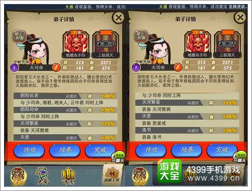“大司命”属性加成