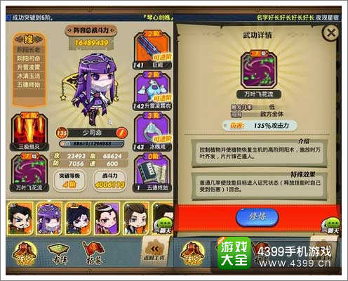 《秦时明月》手游之橙色弟子“少司命”