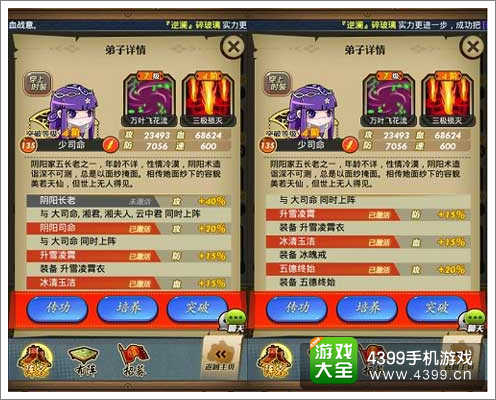 “少司命”属性加成