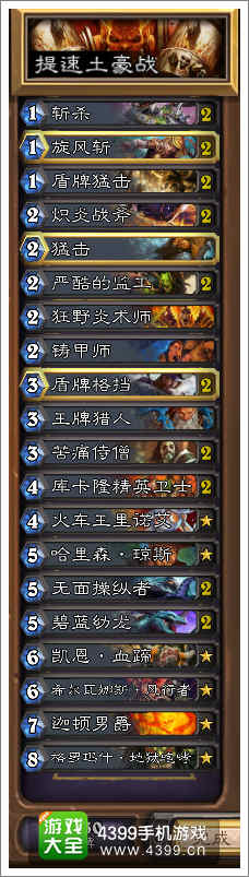 炉石传说提速土豪战
