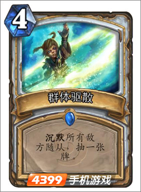 炉石传说群体驱散