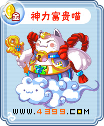 卡布西游神力富贵喵刷什么 练级