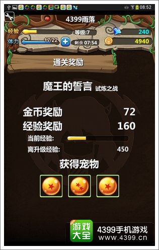 魔王日记评测
