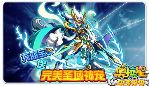 奥拉星5月30日预告