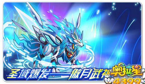 奥拉星5月30日预告