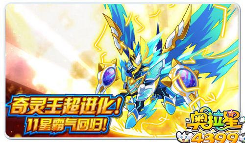 奥拉星5月30日预告