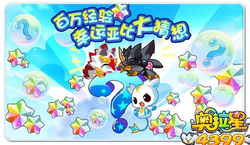 奥拉星5月30日预告
