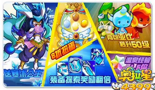 奥拉星5月30日预告