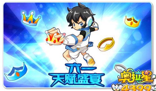 奥拉星5月30日预告