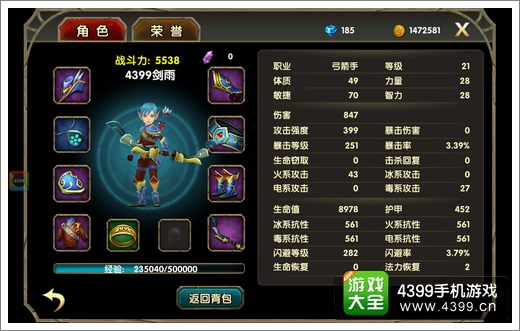 伊甸游戏界面介绍2