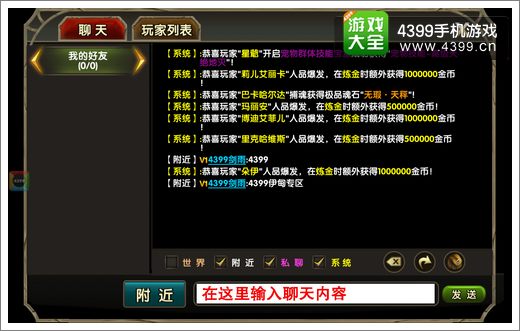 伊甸游戏界面介绍