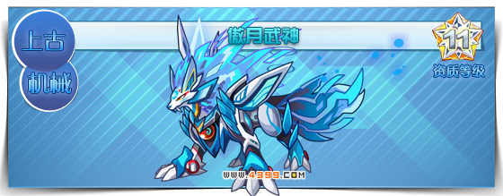奥拉星傲月武神