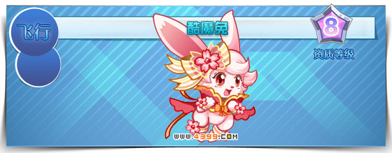 奥拉星酷魔兔在哪 怎么得