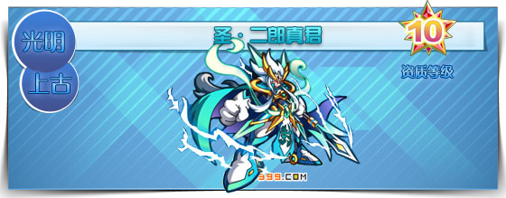 奥拉星圣二郎真君
