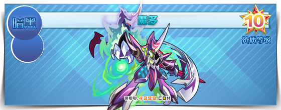 奥拉星魔多