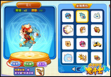 龙斗士坐骑怎么乘坐