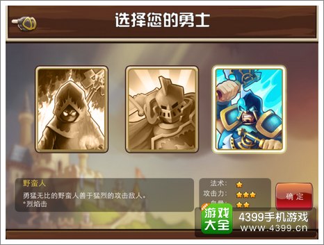 城堡突袭野蛮人