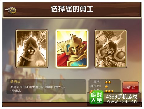 城堡突袭圣骑士