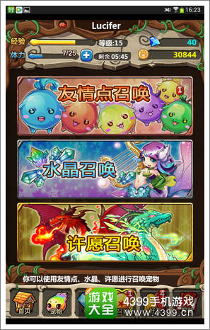 魔王日记怎么获得宠物