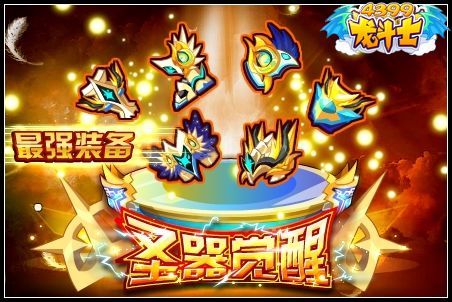 神器觉醒