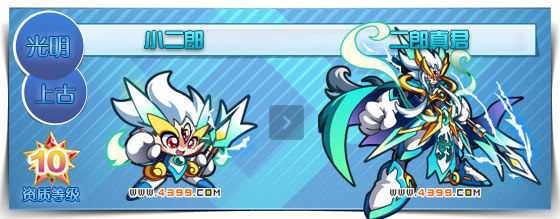 奥拉星二郎真君