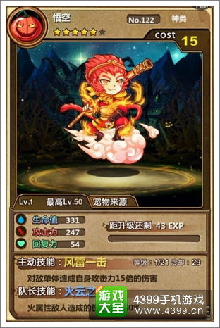 魔王日记西游神卡悟空