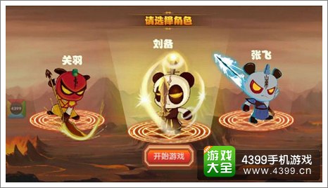 新三国小镇