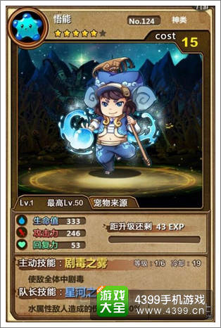 魔王日记西游神卡悟能