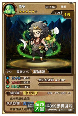 魔王日记西游神卡悟净