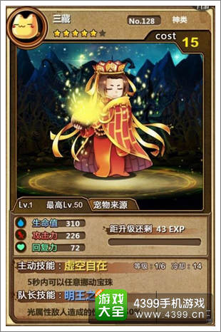 魔王日记西游神卡三藏