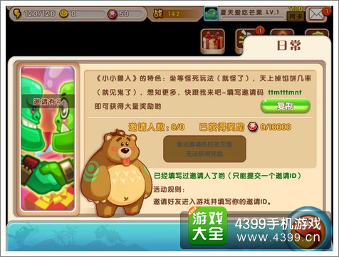 超级mt怎么邀请