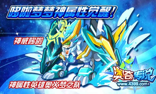 奥奇传说哆啦梦梦神属性觉醒神威哆啦