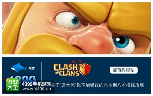 部落战争6本打钱攻略