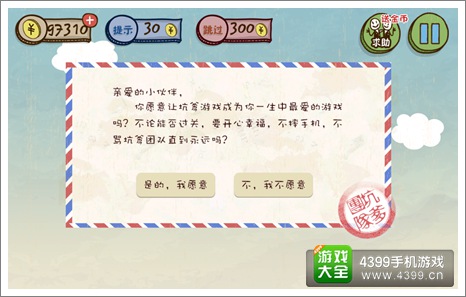 史上最坑爹的游戏3第1关怎么过