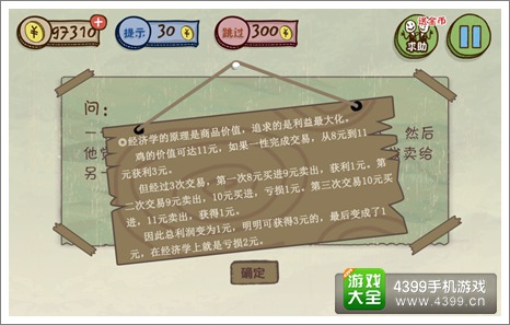 史上最坑爹的游戏3第1关