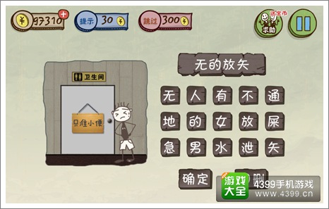 史上最坑爹的游戏3第2关怎么过