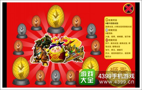 果宝三国扭蛋