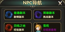 伊甸NPC导航系统介绍 NPC功能介绍