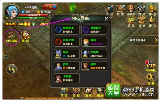 伊甸NPC导航系统介绍