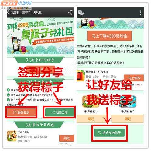 大闹天庭篇手机粽子礼包怎么得