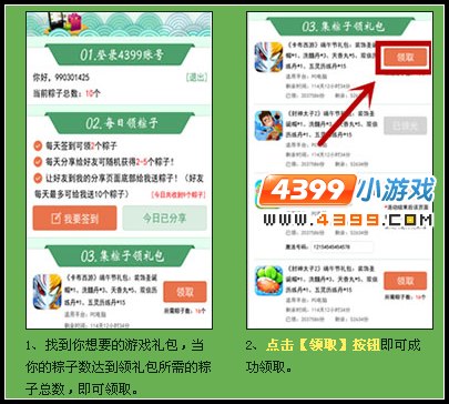 大闹天庭篇手机粽子礼包