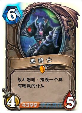 炉石传说黑骑士