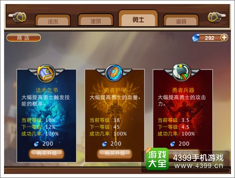 城堡突袭勇士升级