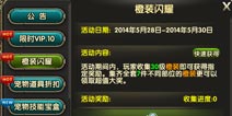 伊甸收集橙装领大奖活动 限时5月底