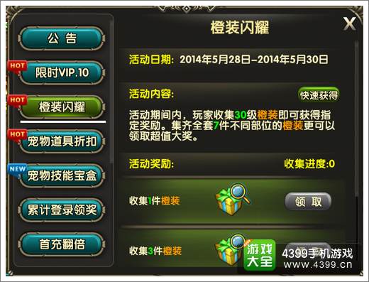 伊甸收集橙装领大奖活动