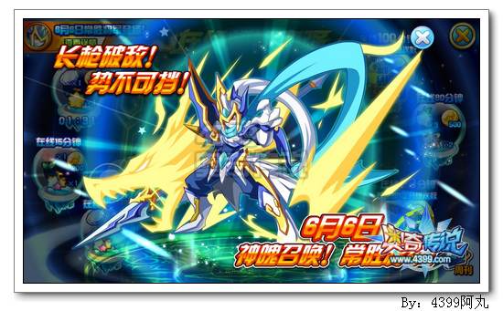 奥奇传说6月6日预告 常胜将军获得