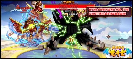 龙斗士超神天启天道界王 致命守护超越神王
