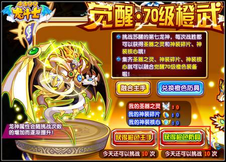 龙斗士圣器觉醒 70橙色防具全部开启