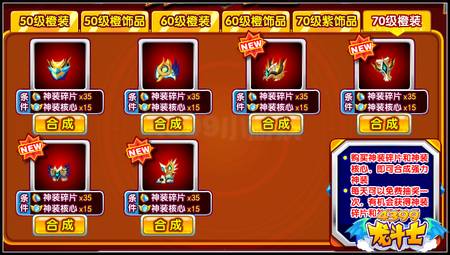 龙斗士圣器觉醒 70橙色防具全部开启